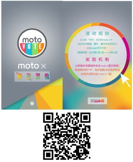 Moto Vote活动二维码