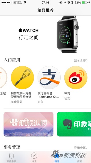 Apple Watch应用商店首页 Apple Watch应用商店首页