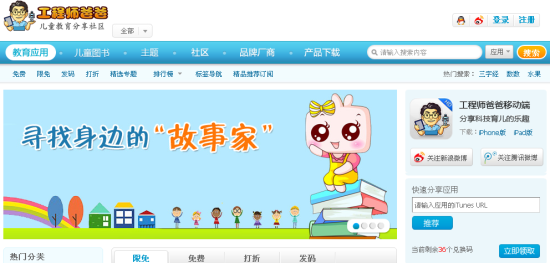 工程师爸爸网站截图。他们不只有App,在线社区也是重要的一部分。 工程师爸爸网站截图。他们不只有App,在线社区也是重要的一部分。