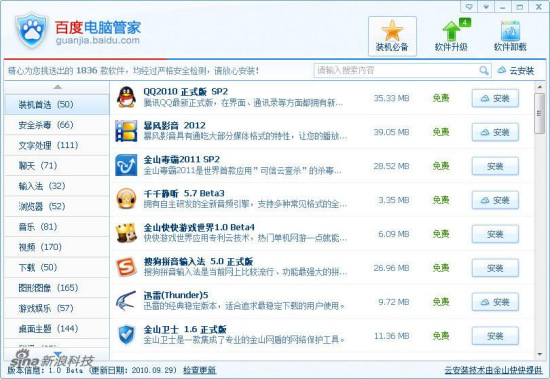 百度电脑管家体验版正式对外发布_互联网