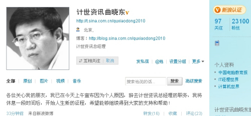 科技時(shí)代_計(jì)世資訊總經(jīng)理曲曉東離職 劉九如臨時(shí)接任