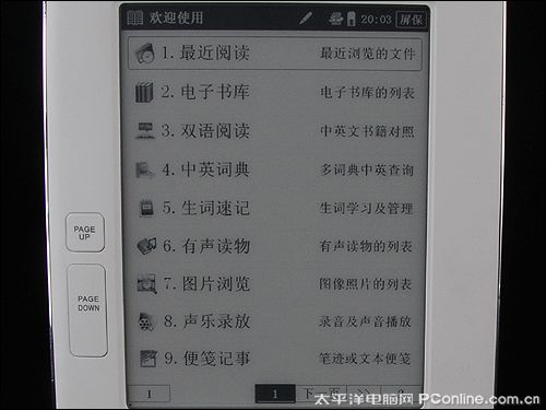 2888元电子纸 汉王学生版电纸书D21评测_商用