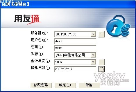 SiteView VLAN实现用友U8普及版快捷办公