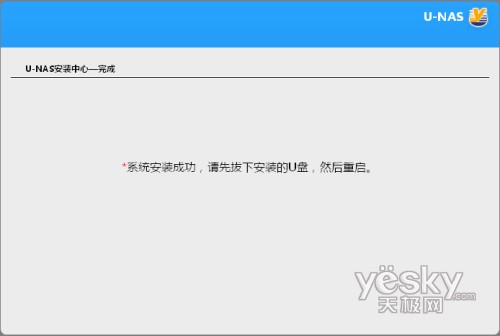 家庭数据中心万由U-NASIV网络存储器介绍