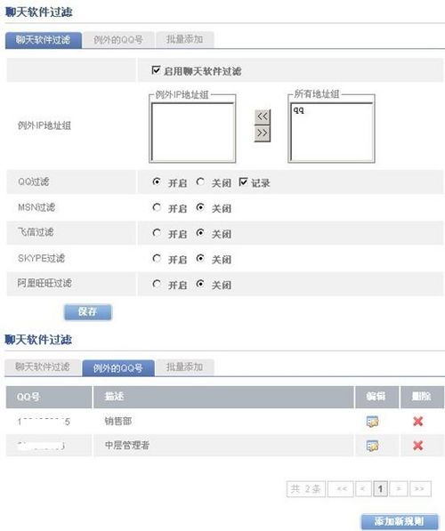 飞鱼星上网行为管理助力企业网络管理_商用