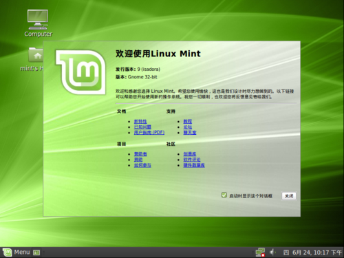 用户能超WinXP?最潮Linux黑马Min9亲测