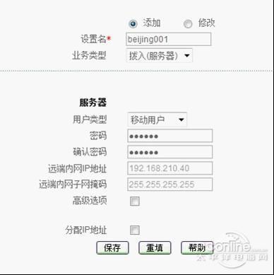 2 移动用户vpn接入,方便出差人员访问公司共享资源