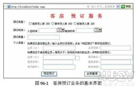 Dreamweaver实现客房预订业务系统