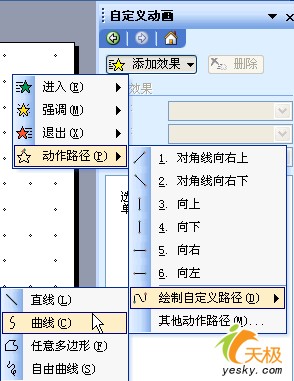 PowerPoint制作小汽車按路徑爬樓梯動畫(2)