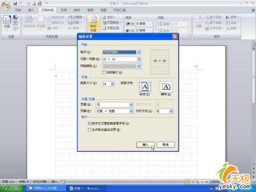 巧用Word 2007制作发文件用的方格稿纸(2)_软