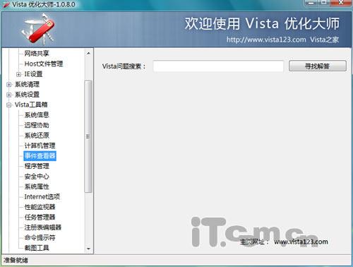 Vista优化大师 系统优化好帮手(2)_软件学园