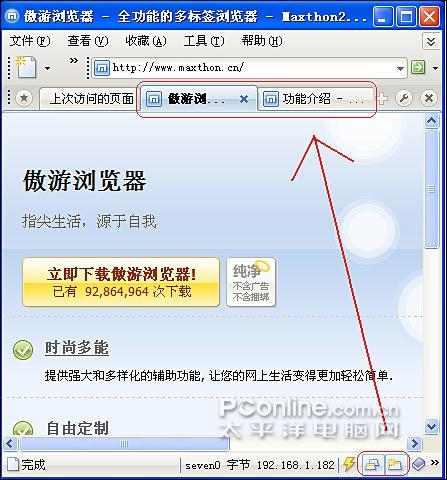 使用Maxthon浏览器 在标签里任意打开网页(2)