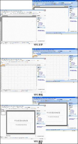 wps office 2007三大组件在windows vista和win xp操作系统下的主界面图片