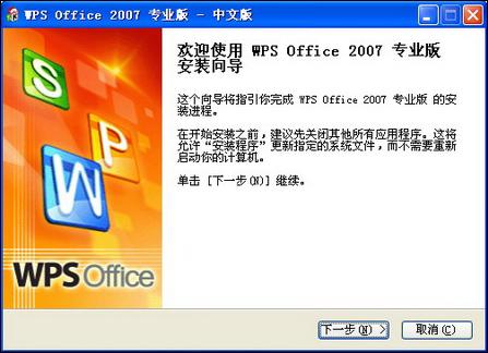 WPSOffice2007