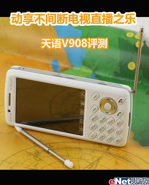 ������ϵ�ֱ����������ֻ�V908����