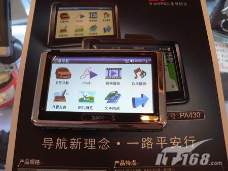 [广州]平安行PA430大屏GPS只售1950元
