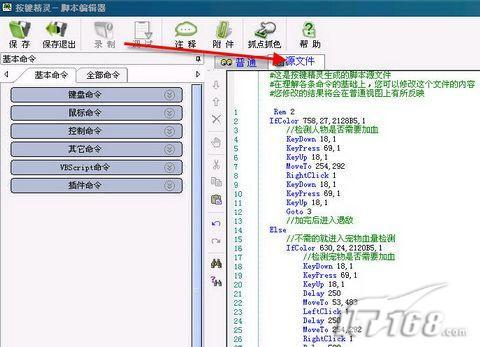 按键精灵DIY自己的网游挂机器(2)_滚动新闻