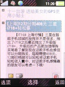 前卫新奇索爱超薄滑盖音乐王W908c评测(6)