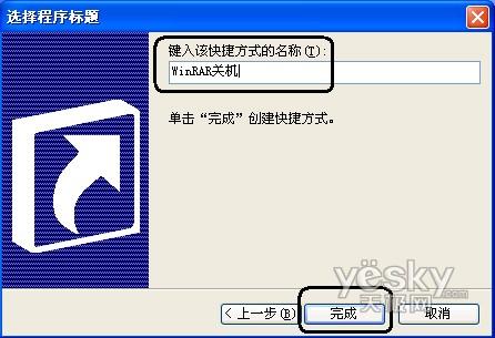 ��WinRARʵ��Windowsϵͳ���ٹػ�