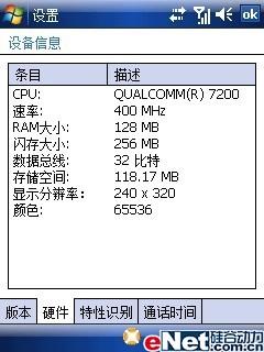 一触的快感多普达GPS智能新机P860评测(7)