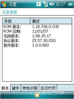 第二代全能战神多普达GPS智能P860评测(10)