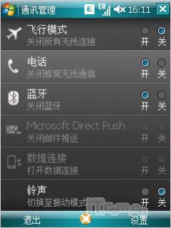 第二代全能战神多普达GPS智能P860评测(11)