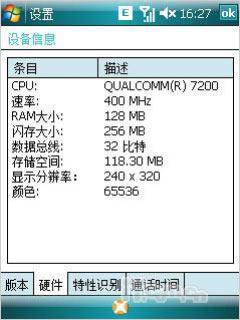 第二代全能战神多普达GPS智能P860评测(10)