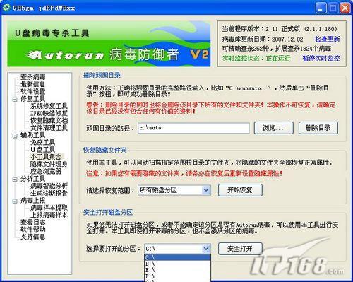 Autorun病毒防御者让U盘永葆健康(3)