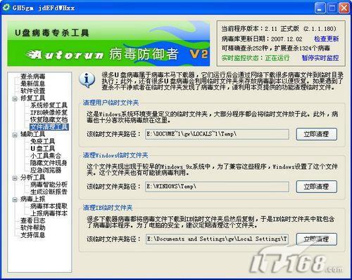 Autorun病毒防御者让U盘永葆健康(2)