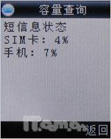 音乐专属天使步步高音乐手机i528评测(8)