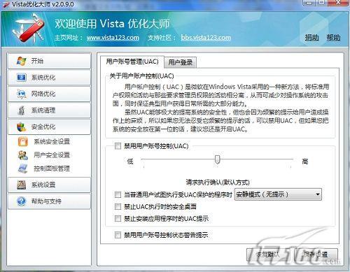 Vista优化大师新版新功能试用(2)