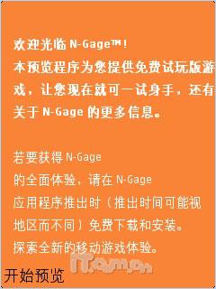 游戏王爆发诺基亚N81游戏功能专项评测(2)