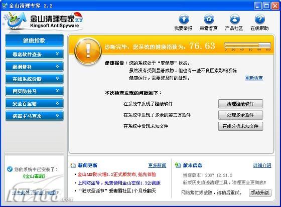 健康检查金山清理专家2.2圣诞版
