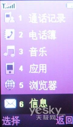 新颖别致三星女性时尚音乐机F218评测(8)