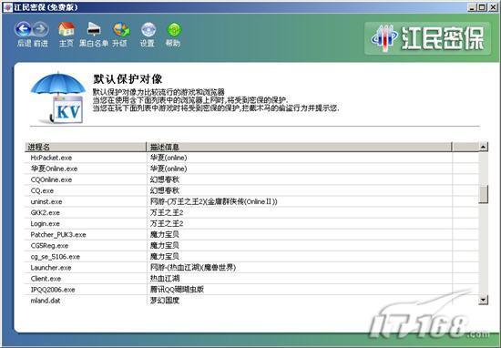 挑战黑客四款密码保护软件横评(3)