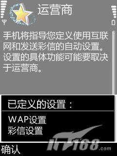 轻松网上冲浪诺基亚6120c的上网设置(2)