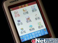 一机在手WAP全有康佳网络手机6301评测(4)