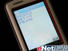 一机在手WAP全有康佳网络手机6301评测(5)