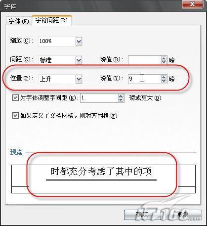 WPS2007中巧秒定制下划线的方法