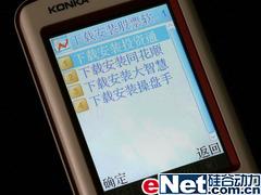 一机在手WAP全有康佳网络手机6301评测(4)