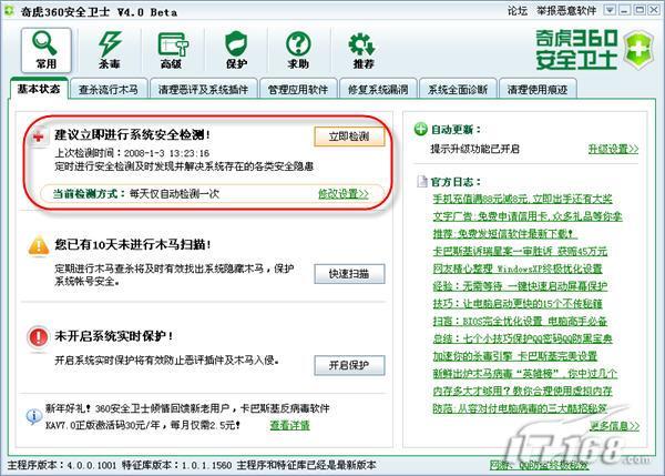 �´�����360��ȫ��ʿ4.0�°�����