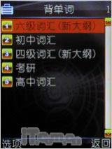 金属至薄播客步步高音乐手机i388评测(9)