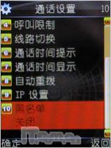 金属至薄播客步步高音乐手机i388评测(11)