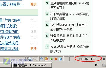查询Vista系统IP的三个方法 一个比一个简单直接3法查询Vista系统IP(2)