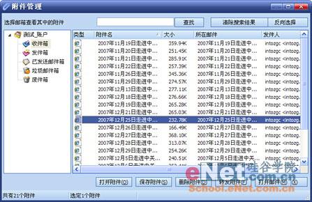 Foxmail6.5Beta1迈上新台阶体验(2)