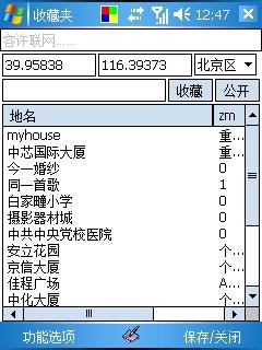 GPS驴友新选择BOBOKingGPS3登场(6)