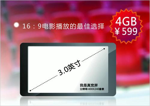 4G599ԪֵƼMP4ѡ
