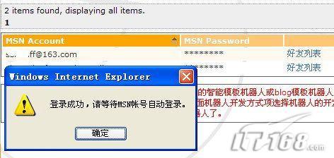 让QQ、MSN聊天软件集成PPLive电视(2)