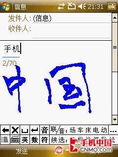 精致而且强大夏新WM6智能手机N810评测(7)