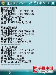 内置GPS功能i-mate智能手机PDAG评测(7)